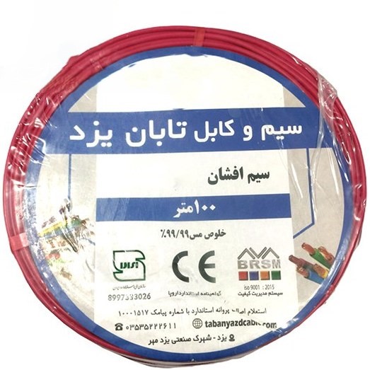 سیم افشان 2.5 تابان یزد