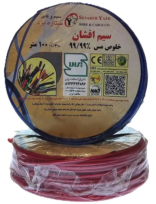 سیم افشان 0.5 ستاره یزد