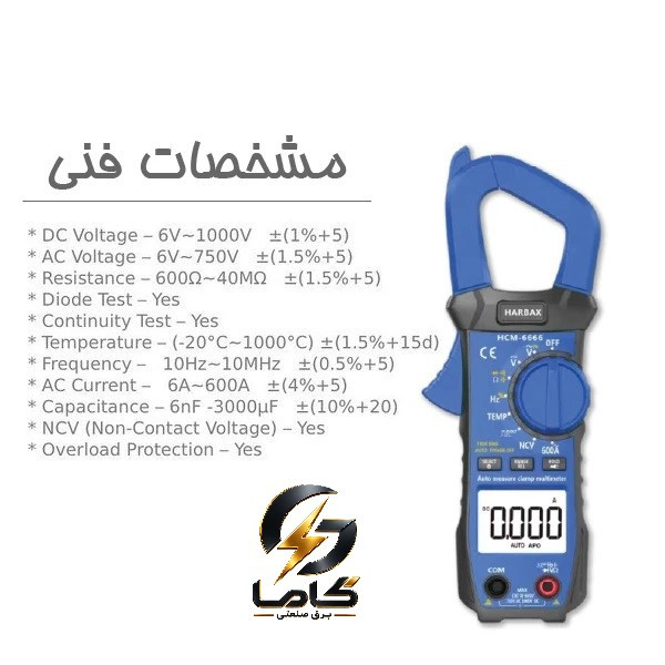 مولتی متر کلمپی هارباکس مدل HCM-6666