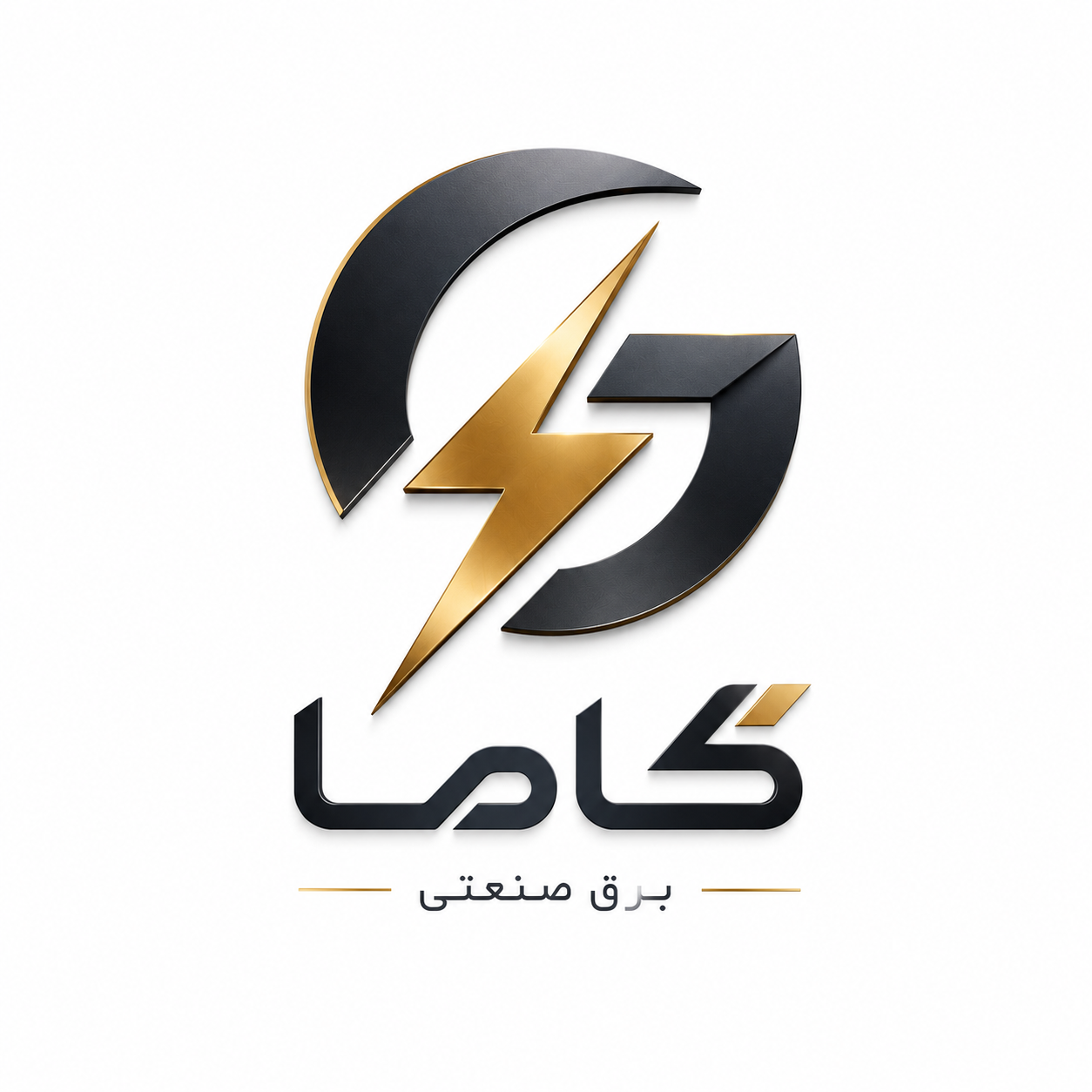 برق صنعتی گاما